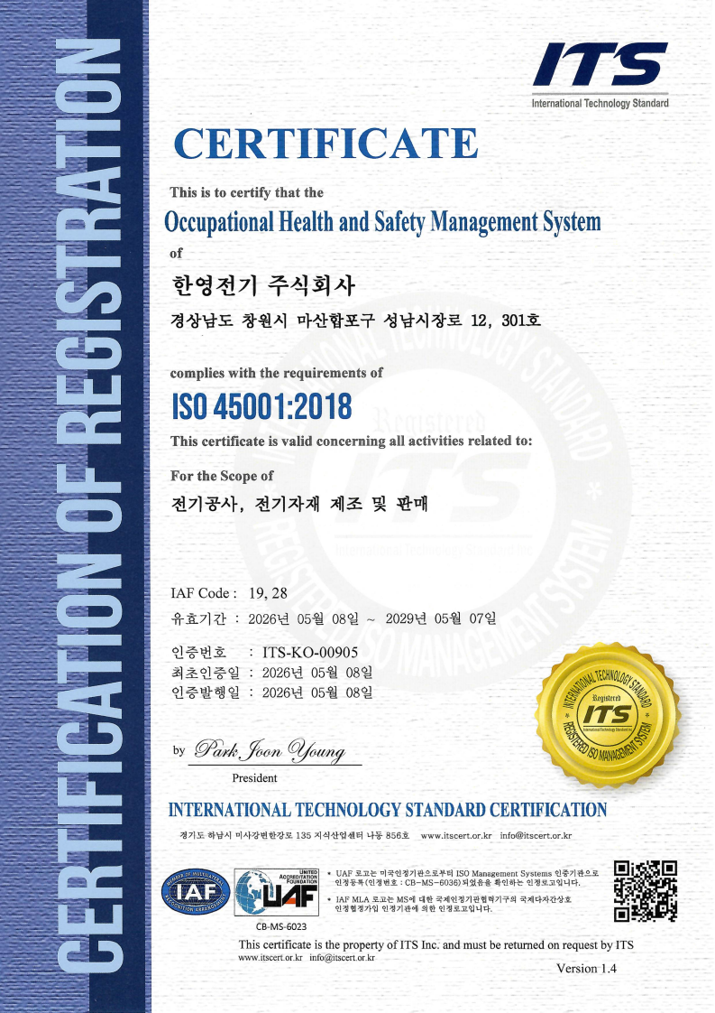 ISO 45001 인증서