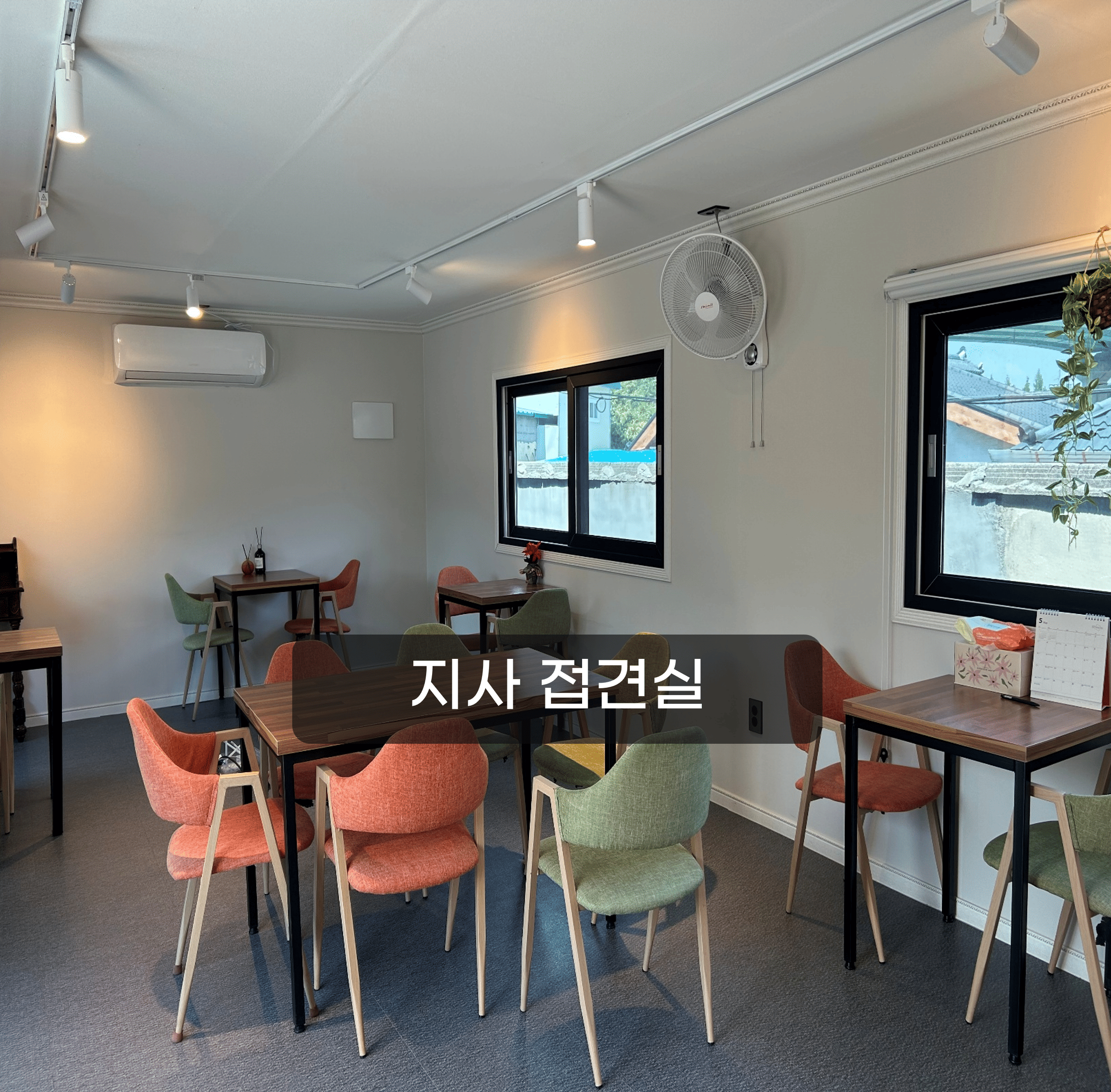 지사접견실