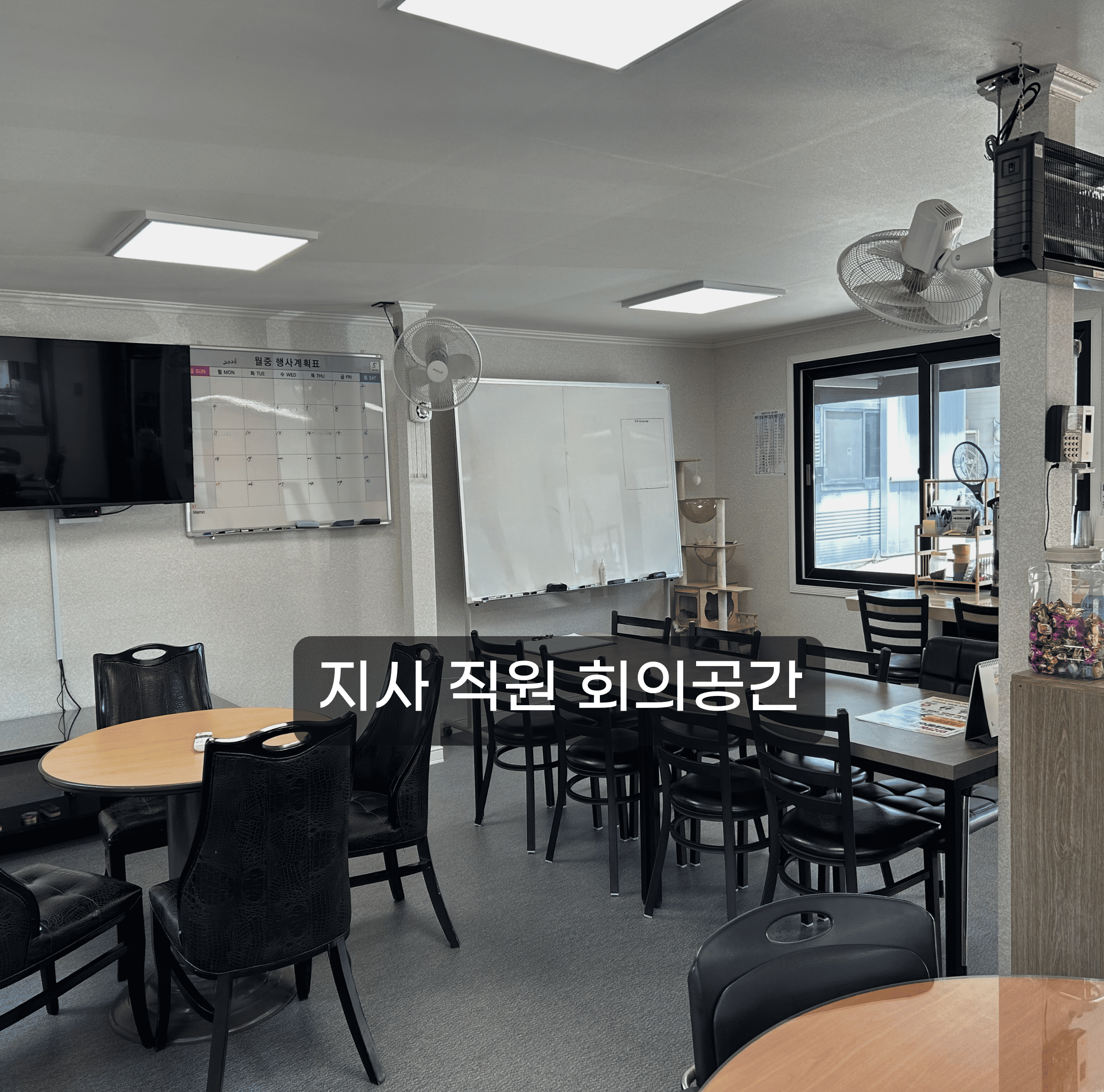 회의공간